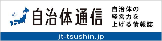 自治体通信企業アカウント